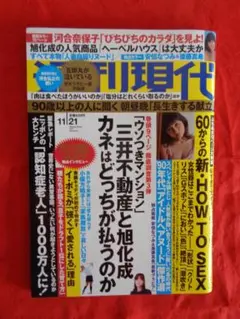 講談社　週刊現代　2015年11月号