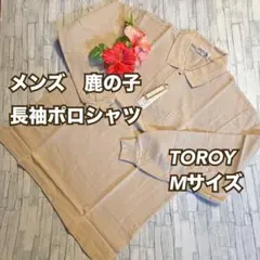 a29　処分　メンズ　TOROY　鹿の子　長袖ポロシャツ　綿　M　新品　男性のサムネイル
