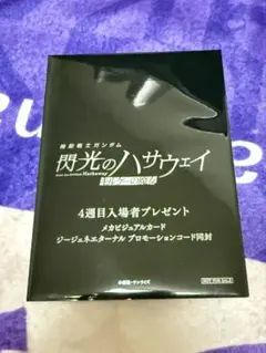 閃光のハサウェイ キルケーの魔女 4週目入場者特典 プロモーションコード用紙