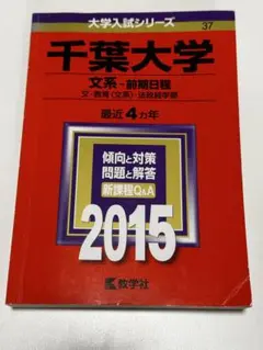2026年最新】千葉大過去問赤本2023の人気アイテム - メルカリ