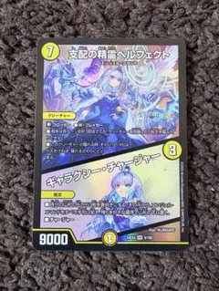 支配の精霊 ペルフェクト/ギャラクシーチャージャー にじさんじ　リゼ