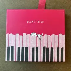 aiko/まとめI