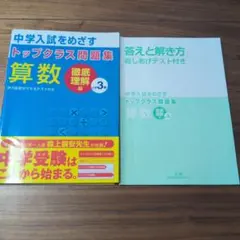 【稀少 絕版書】頂尖級問題集 徹底理解篇 數學 小學三年級