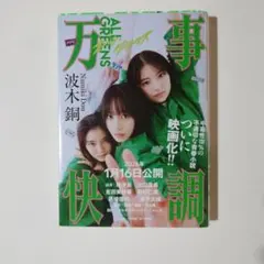 万事快調〈オール・グリーンズ〉