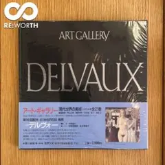 2025年最新】ポール・デルヴォーの人気アイテム - メルカリ