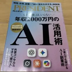 プレジデント 2025