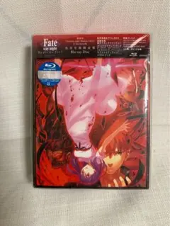 劇場版Fate stay night heaven’feel Ⅱ 完全生産限定版