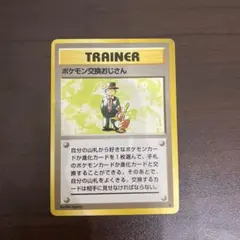 ポケモン交換おじさん ☆ 第1弾拡張パック - メルカリ