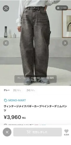 ZOZOTOWN完売品 MONOMARTヴィンテージ加工デニムパンツ
