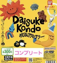 Daisuke Kondoめじるしアクセサリー 全7種 コンプリートセット