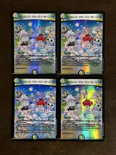 エンドレスフローズンカーニバル 4枚セット - メルカリ