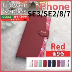 iPhone SE3 SE2 8 7 兼用 手帳型 ケース レッド 花柄/62