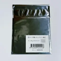鬼滅の刃 キメツ学園 ランダムブロマイド 未開封