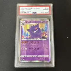 【PSA10】ゲンガー S4a R シャイニースターV 071/190 PSA9】ゲンガー R s4a 071/190 シャイニースターV - メルカリ
