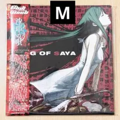 2025年最新】沙耶の唄の人気アイテム - メルカリ