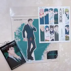 日車　ベースヤードトーキョー　呪術廻戦　大交流展　アクリルスタンド　日車寛見