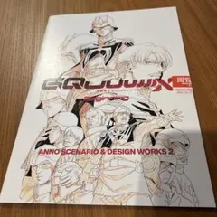 機動戦士ガンダム GQUUUUUUX 特典冊子　映画入場者特典