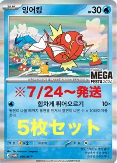 【韓国限定】7/24発送コイキングプロモポケモンカード　未開封　1枚〜複数枚OK 韓国限定】7/24発送コイキングプロモポケモンカード 未開封 10枚