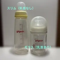 Pigeon 哺乳瓶 2本セット