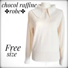 美品 ショコラフィネローブ ビッグカラー 長袖トップス フリーサイズ ホワイト系