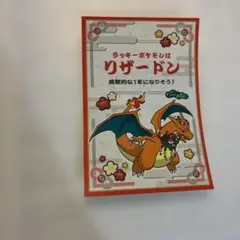 ポケモンセンター限定 お正月くじステッカー リザードン