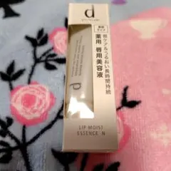 dプログラム リップモイストエッセンスのサムネイル