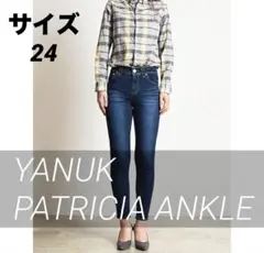 美品✨ヤヌーク パトリシア アンクル　スキニーデニム サイズ24