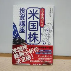 もみあげ流 米国株投資講座 - メルカリ