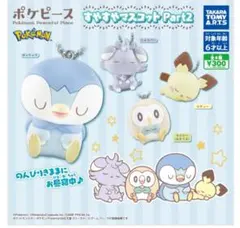 ポケピース すやすやマスコット2 全種セット