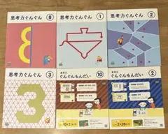 思考力ぐんぐん こどもちゃれんじ すてっぷ 4・5歳児用4冊セット＋もんだい2冊