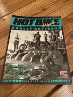 ホットバイクジャパン　VOLUME28 ハーレーダビッドソン　バックナンバー