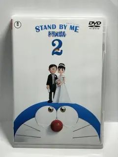 アニメDVD　STAND BY ME　ドラえもん２　レンタル落ちのサムネイル