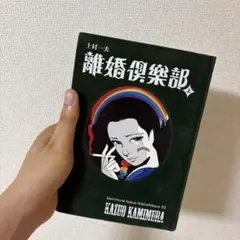 2026年最新】上村一夫の人気アイテム - メルカリ