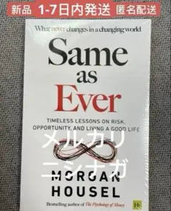 新品 Same as Ever Morgan Housel
