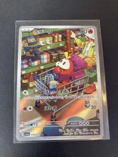 ホゲータ AR トリプレットビート SV1a 078/073 - メルカリ