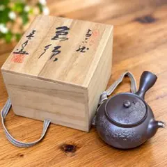 常滑焼 玉光造 黒泥 松彫 急須 木箱付き