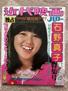 2026年最新】石野真子 写真集の人気アイテム - メルカリ