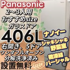 ★507　冷蔵庫　分解洗浄　パナソニック　400㍑-500㍑　右開き　設置無料 ☆507 冷蔵庫 分解洗浄 パナソニック 400㍑-500㍑ 右開き 設置無料
