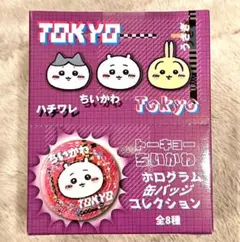 トーキョーちいかわ ホログラム缶バッジコレクション BOX コンプセット 完売品