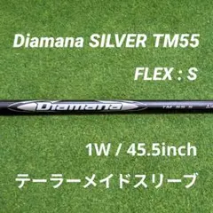 【グリップ良好】Diamana SILVER TM55S ドライバーシャフトのサムネイル