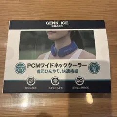 PCMワイドネッククーラーのサムネイル