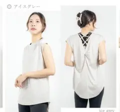 ヨガ　ピラティス　トップス　アイスグレー バッククロス タンクトップ