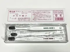 馬毛歯ブラシ　３本入り1箱のサムネイル
