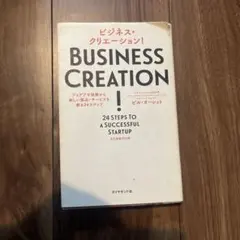 ビジネスクリエーション