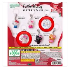 ハローキティ めじるしアクセサリー
