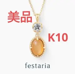 美品☆【 festaria bijou SOPHIA 】K10YG ネックレスのサムネイル