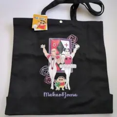 クレヨンしんちゃん　ヘンダーランド　マカオとジョマ　トートバッグ　アベイル
