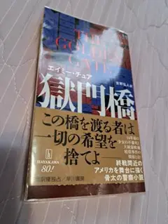 The Golden Gate エイミー・チュア