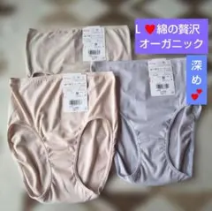 Ｌ ３枚♥ウイング 綿の贅沢・オーガニック ショーツ 深め ♥①
