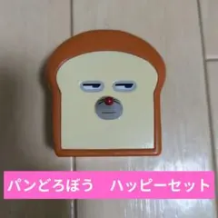 パンどろぼう　ハッピーセット　マクドナルド